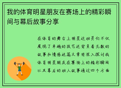 我的体育明星朋友在赛场上的精彩瞬间与幕后故事分享