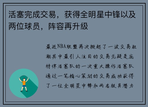 活塞完成交易，获得全明星中锋以及两位球员，阵容再升级